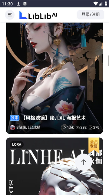 liblibai截图3