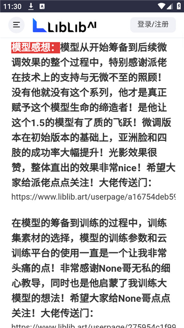 liblibai截图7
