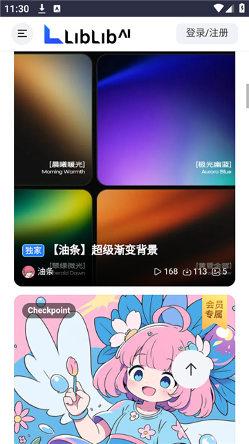 liblibai截图8