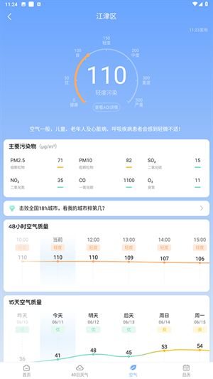 晴暖天气正版截图1