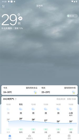 晴暖天气正版截图2