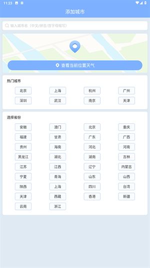 晴暖天气正版截图3
