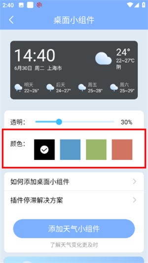 晴暖天气正版