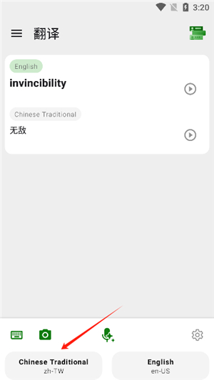微软翻译app手机版