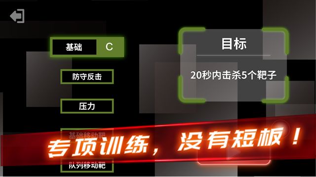 射击训练营截图2