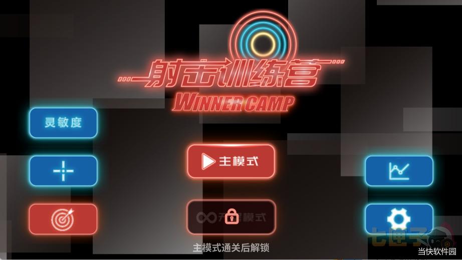 射击训练营
