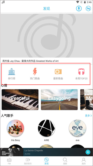 Yee Music官方版