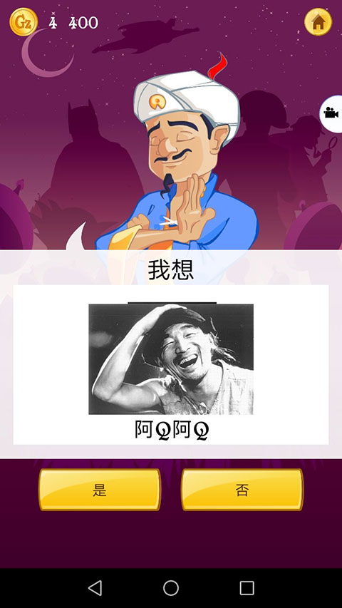 网络天才安卓中文版截图3