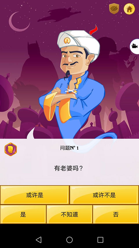 网络天才安卓中文版截图4