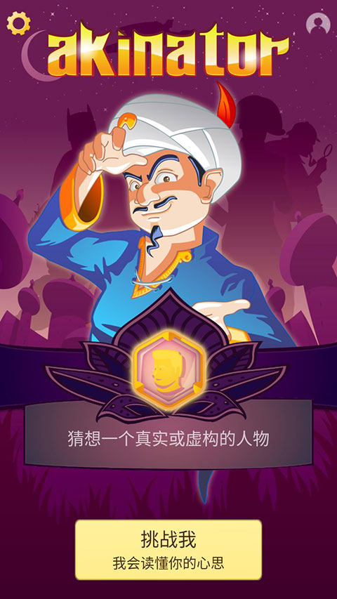 网络天才安卓中文版截图5