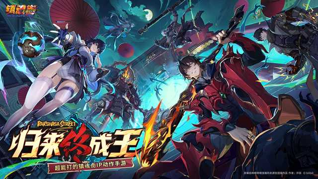 镇魂街王者归来截图5