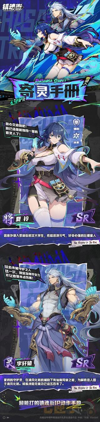 镇魂街王者归来