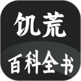 饥荒大典app