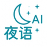夜语ai聊天软件