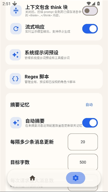 rpclient截图7
