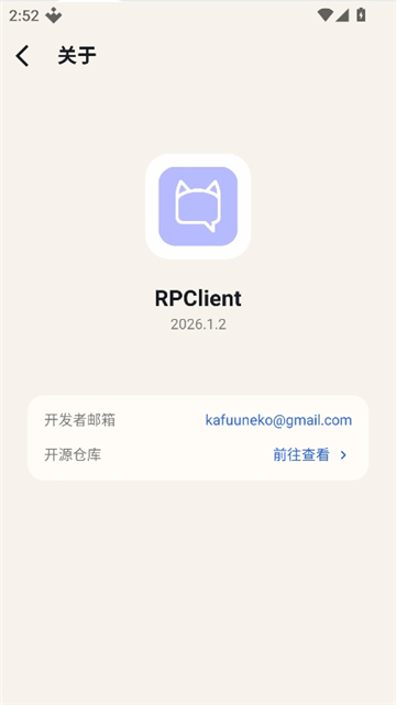 rpclient截图8