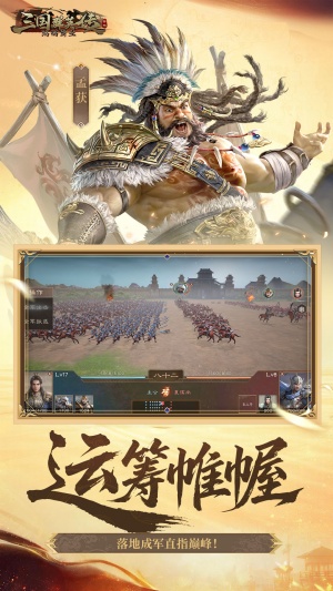 三国群英传鸿鹄霸业官服截图1