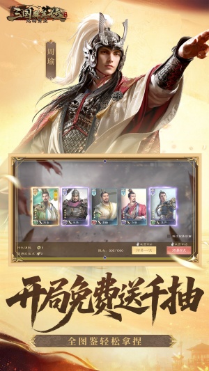 三国群英传鸿鹄霸业官服截图2