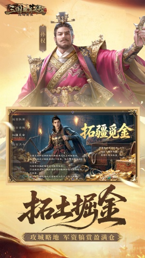 三国群英传鸿鹄霸业官服截图3