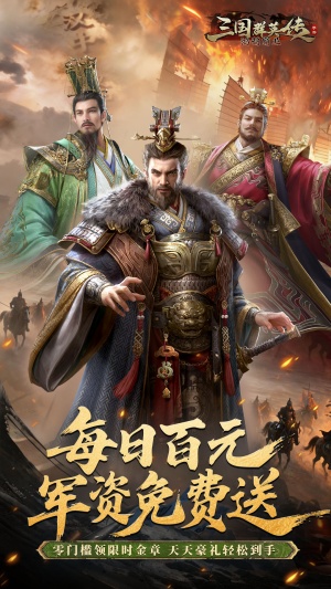 三国群英传鸿鹄霸业官服截图5