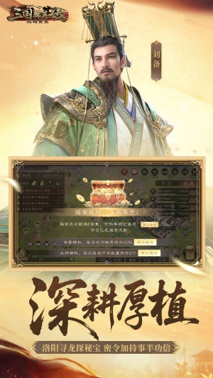 三国群英传鸿鹄霸业官服截图4