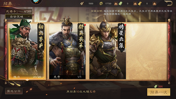 三国群英传鸿鹄霸业官服
