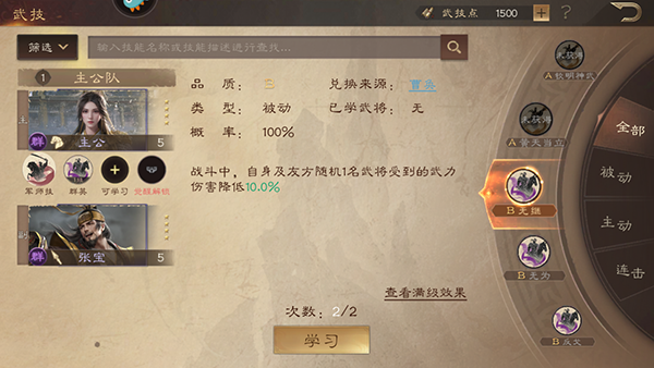 三国群英传鸿鹄霸业官服