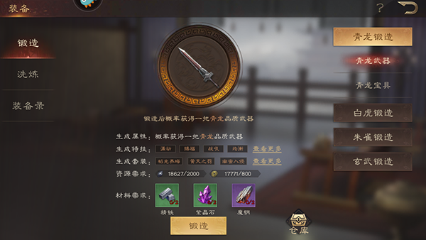 三国群英传鸿鹄霸业官服