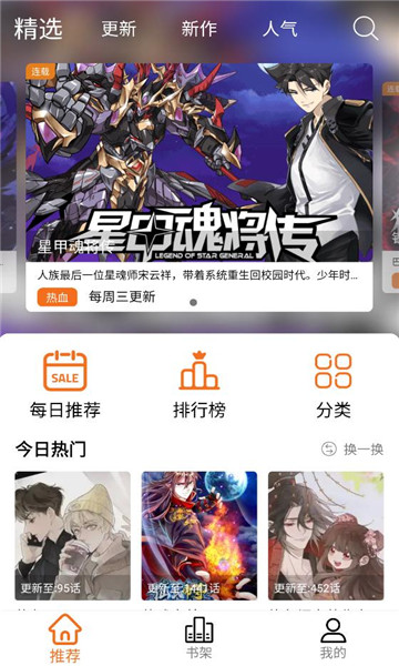 漫狐漫画app截图1