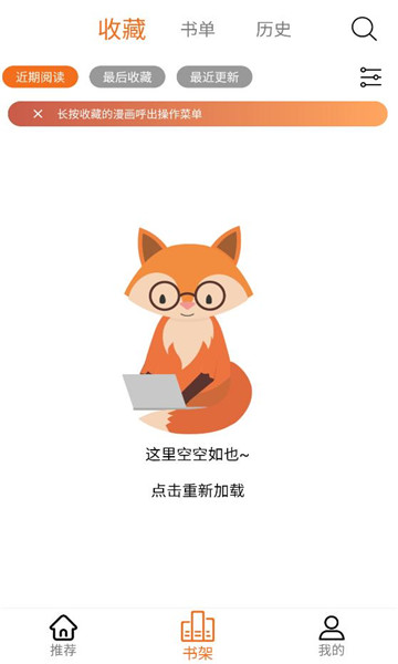 漫狐漫画app截图2