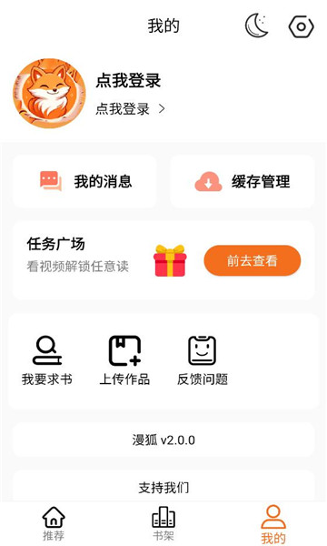 漫狐漫画app截图3