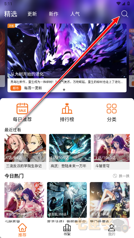 漫狐漫画app