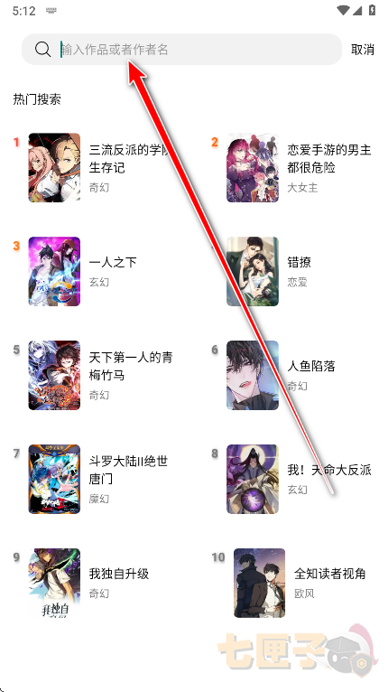 漫狐漫画app