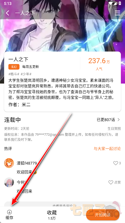 漫狐漫画app