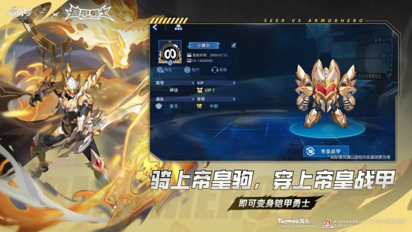 赛尔号巅峰之战截图5