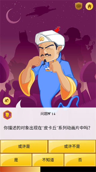 akinator网络天才