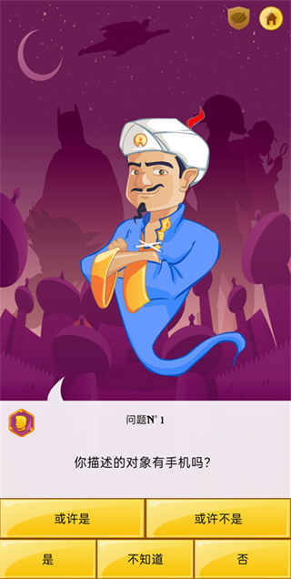 akinator灯神