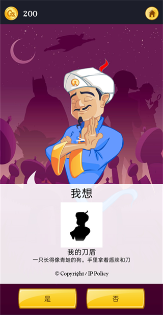akinator灯神