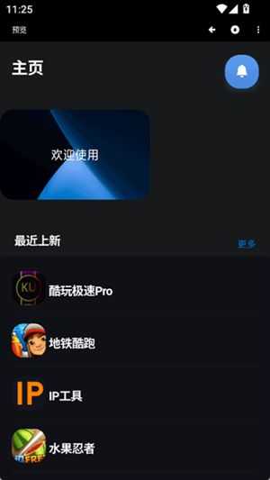 魔盒工具箱安卓版截图1