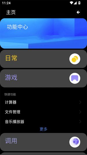魔盒工具箱安卓版截图2