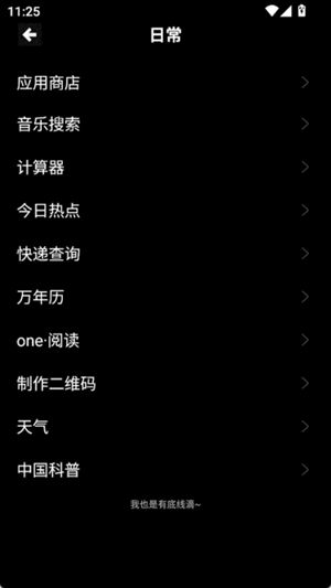 魔盒工具箱安卓版截图3