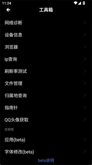 魔盒工具箱安卓版