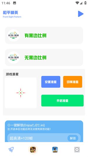 画质比例工具箱无任务版截图2