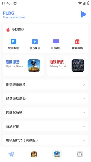 画质比例工具箱无任务版截图1