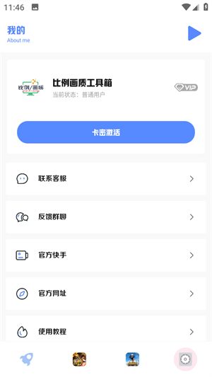画质比例工具箱无任务版截图3