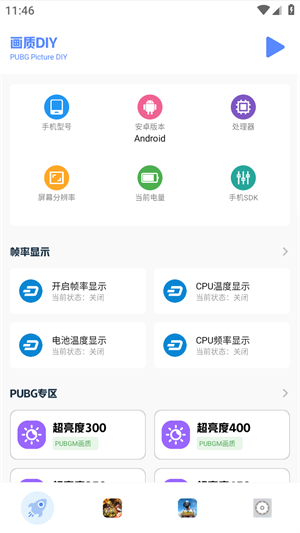 画质比例工具箱无任务版