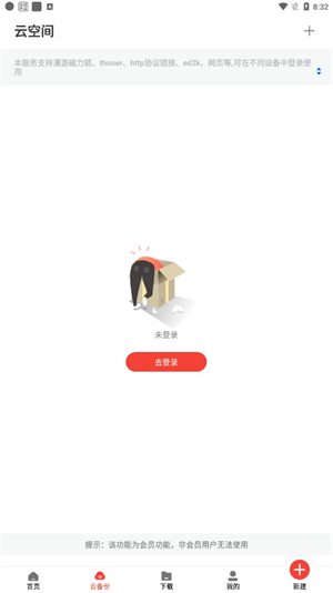 种子磁力下载器截图1