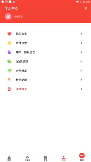 种子磁力下载器截图3