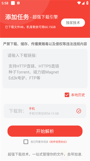种子磁力下载器