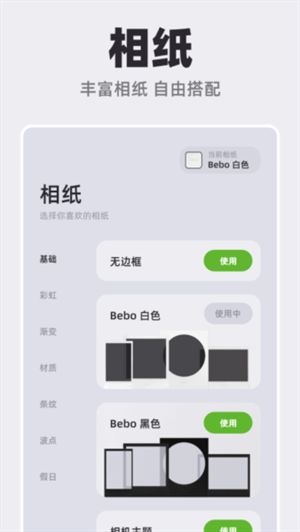BeboCam相机截图2